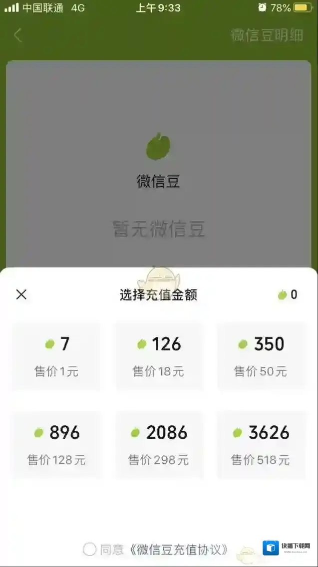 微信应该是
