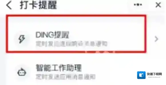 钉钉开启