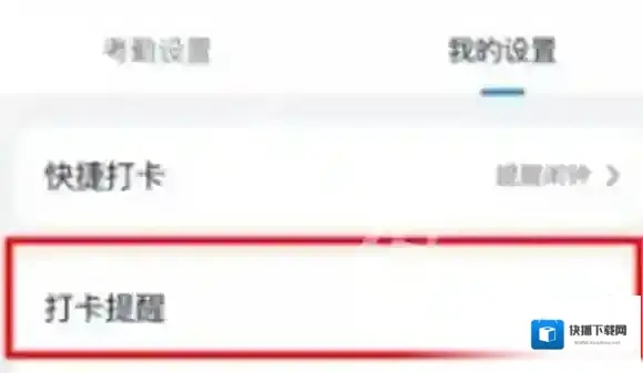 钉钉打卡