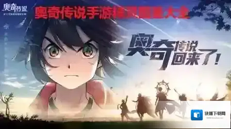 奥奇传说属性