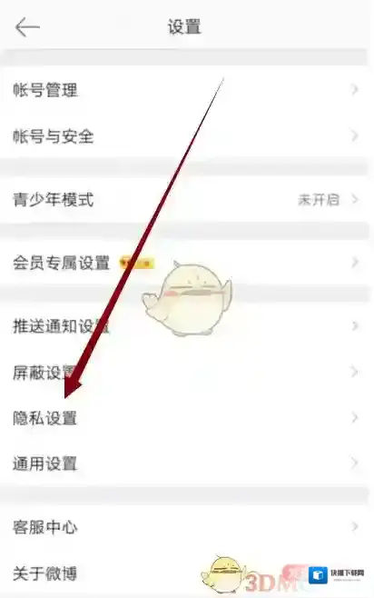 微博的我