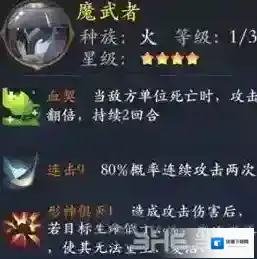 长安幻世绘魔武者怎么样 火系魔武者属性解析攻略