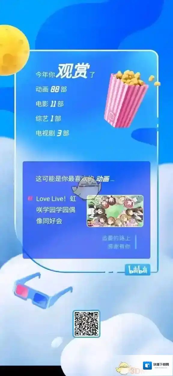 哔哩哔哩活动