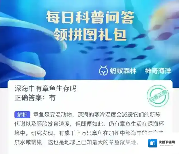 支付宝章鱼