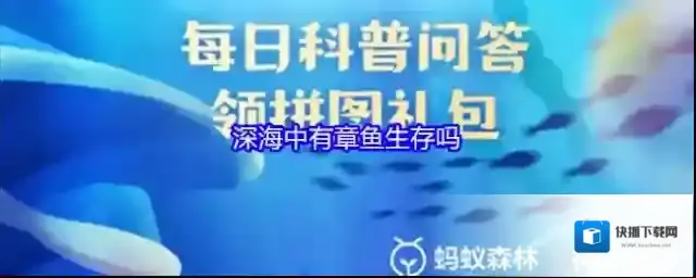 深海中有章鱼生存吗