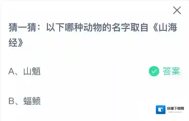 支付宝山魈