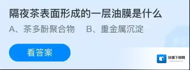 隔夜茶表面形成的一层油膜是什么