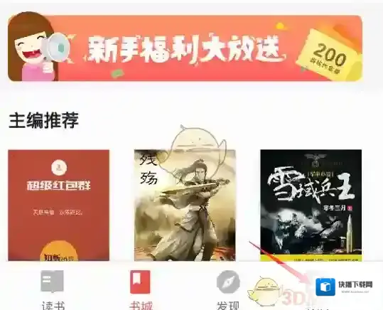 掌阅点击