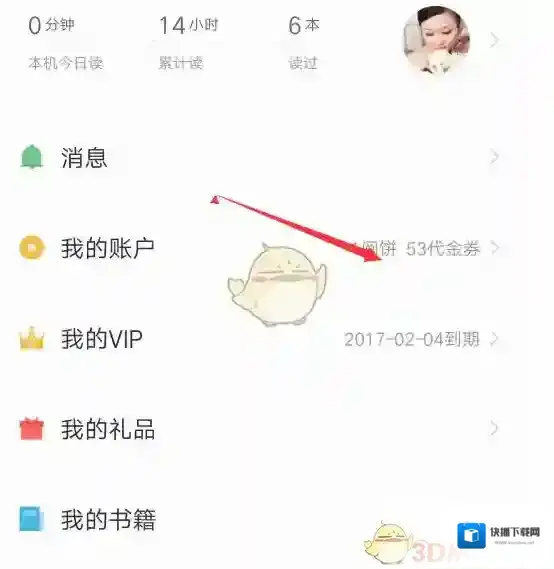 掌阅快捷支付