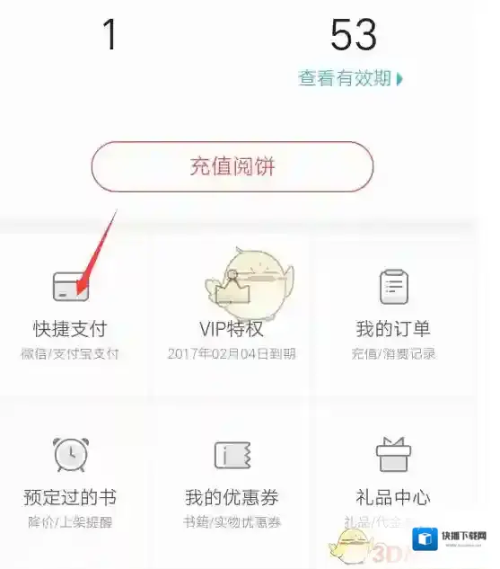 掌阅选项