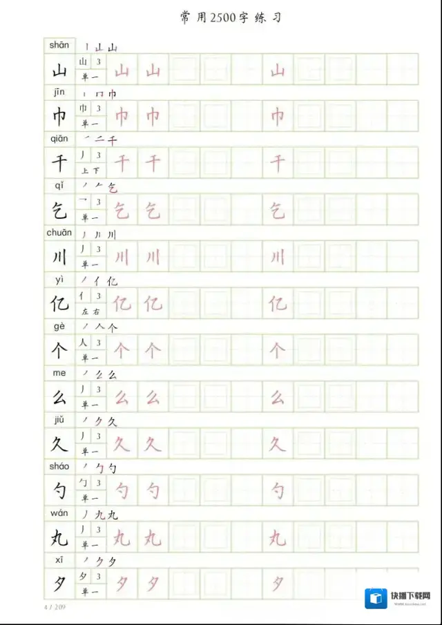 字帖电子版
