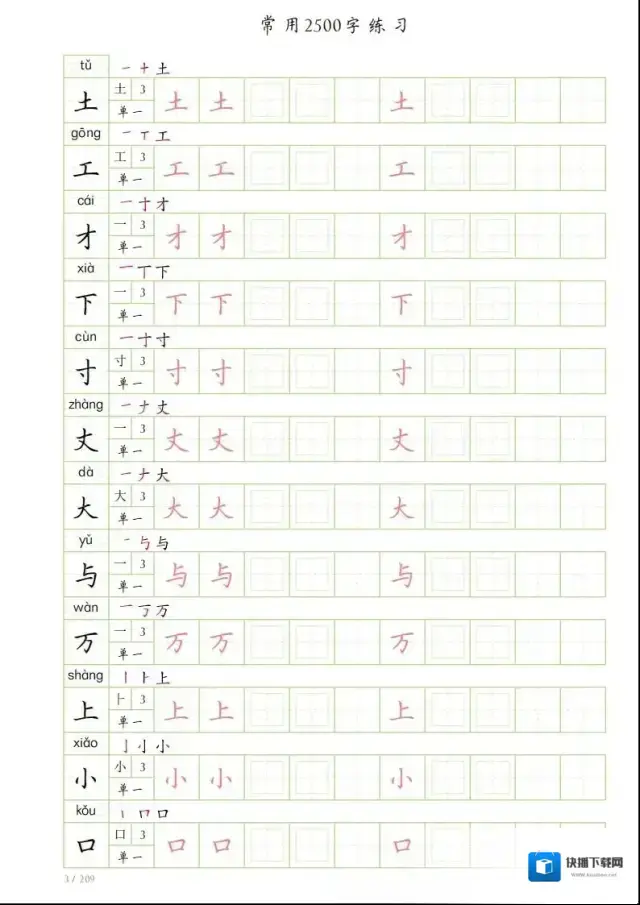 字帖无水印