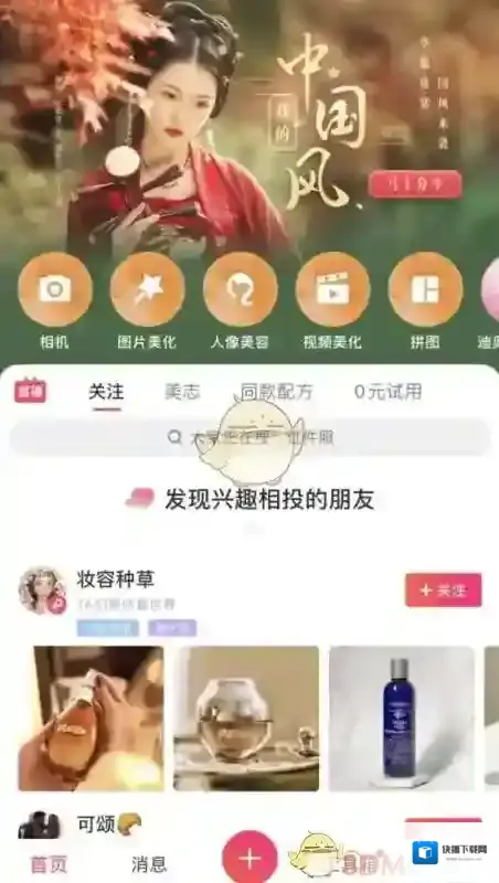 美图秀秀点击