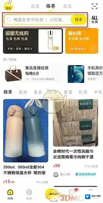 闲鱼搜索框