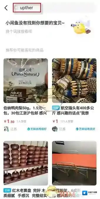 闲鱼点击