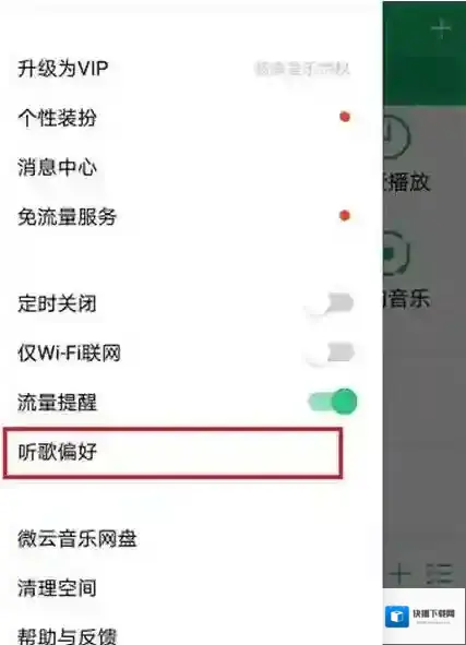 QQ音乐选择自己