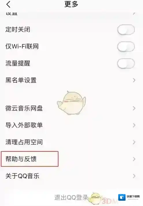QQ音乐如何注销