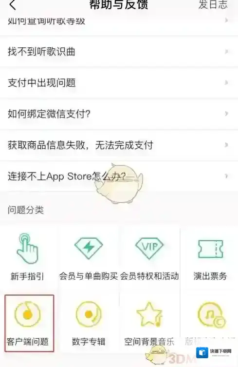 QQ音乐注销账号