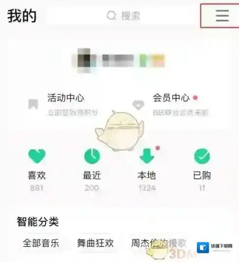 QQ音乐帮助与反馈