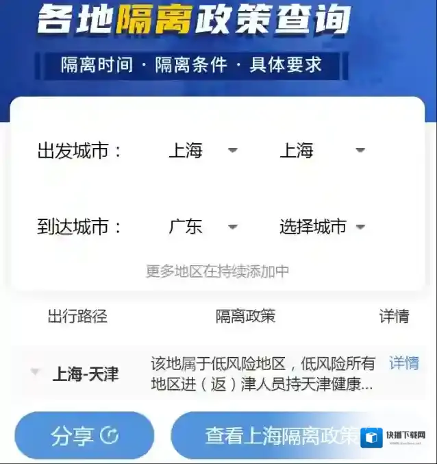本地宝隔离政策