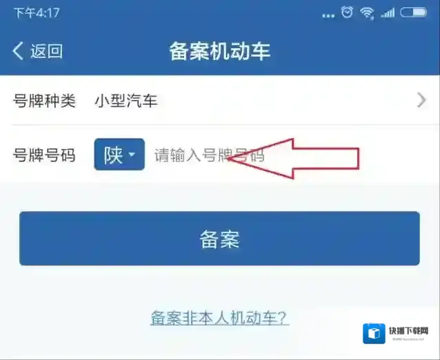 交管12123汽车