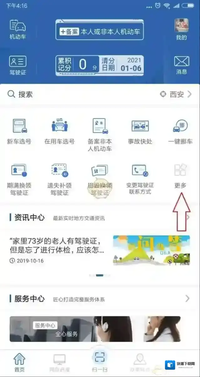 交管12123汽车牌