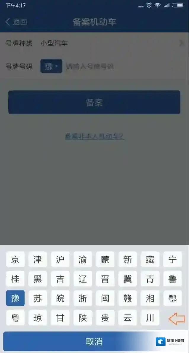 交管12123换牌
