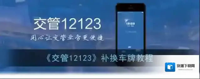 交管12123点击
