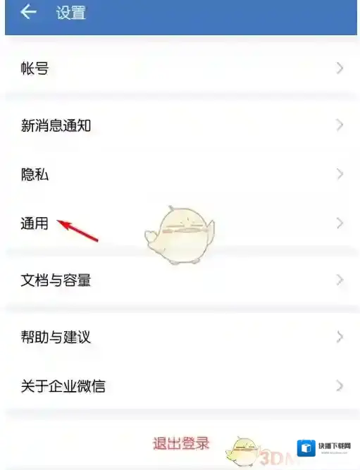 企业微信列表