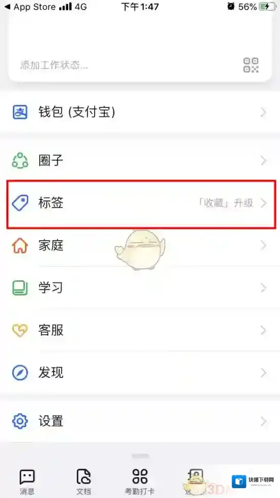 钉钉点击