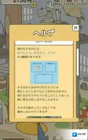旅行青蛙旅行