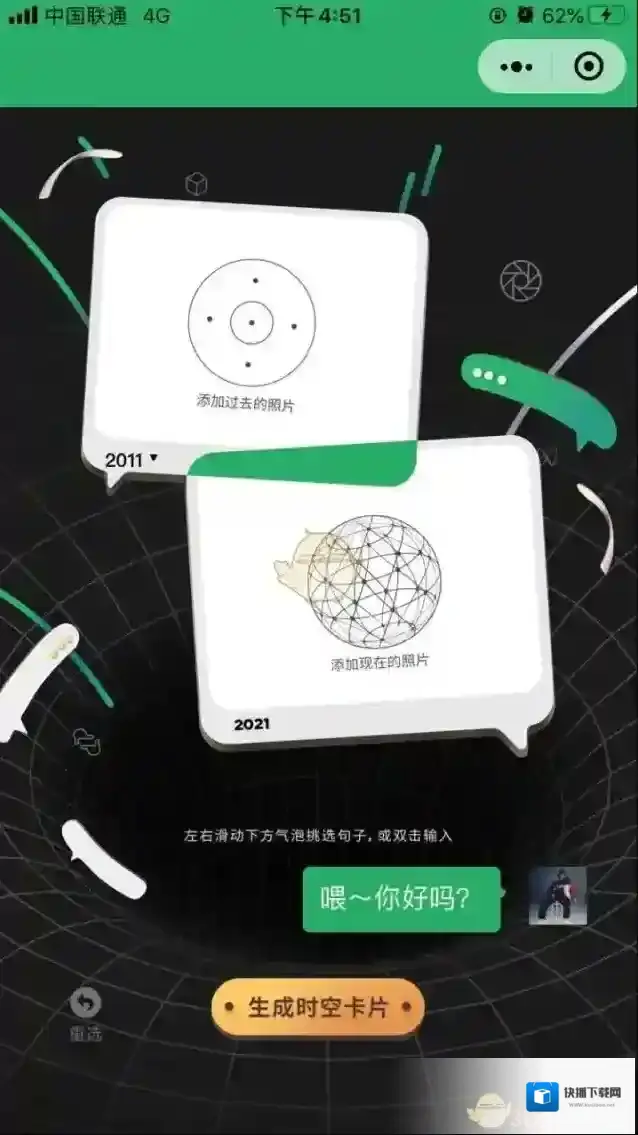 微信卡片