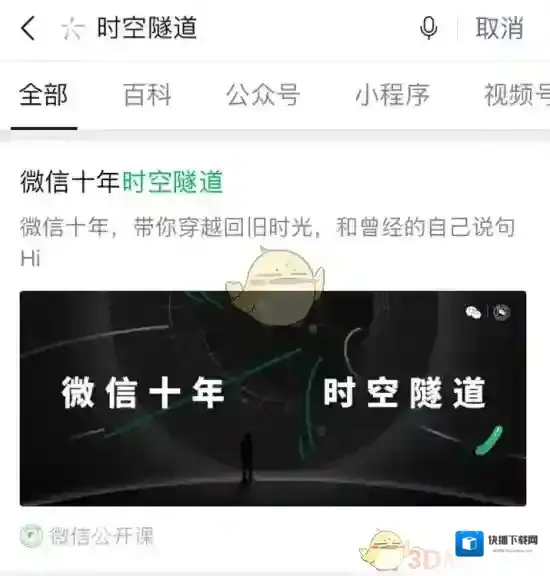 微信时空隧道