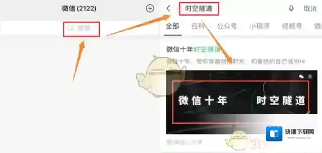 微信时空