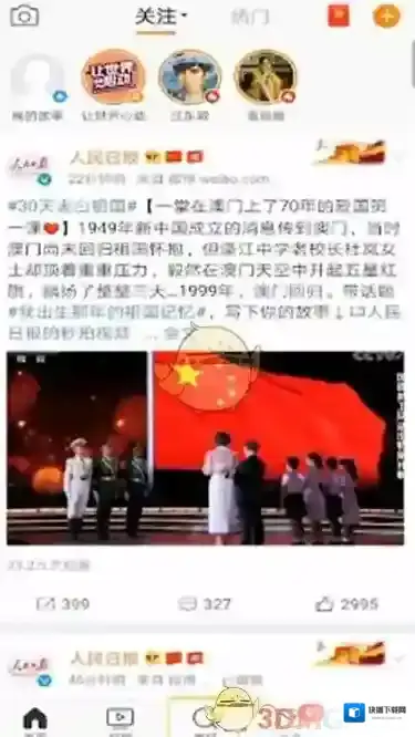 新浪微博打开微博