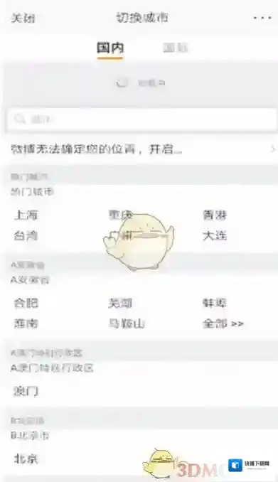 新浪微博切换