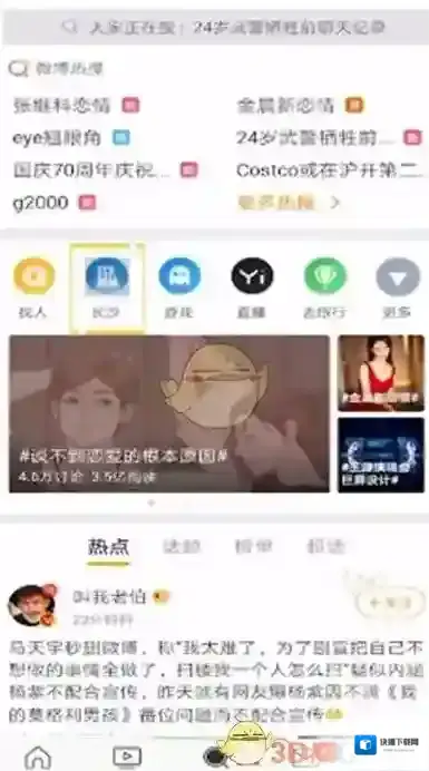 新浪微博就可以了