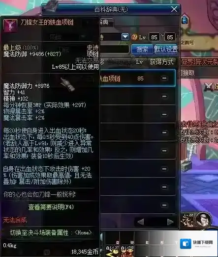 地下城与勇士晶体