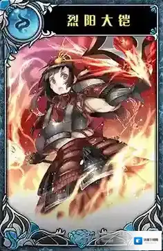 神代梦华谭烈阳大铠怎么样 神迹卡烈阳大铠效果属性介绍