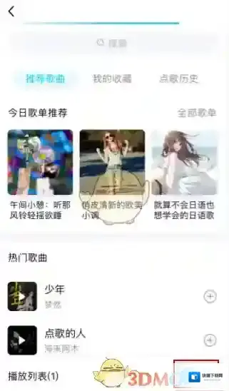 QQ音乐添加