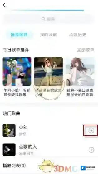 QQ音乐微信好友
