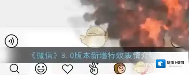 微信表情