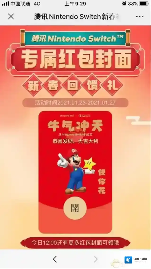 微信红包封面