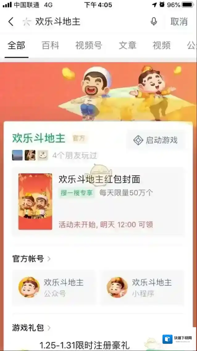 微信正式开始