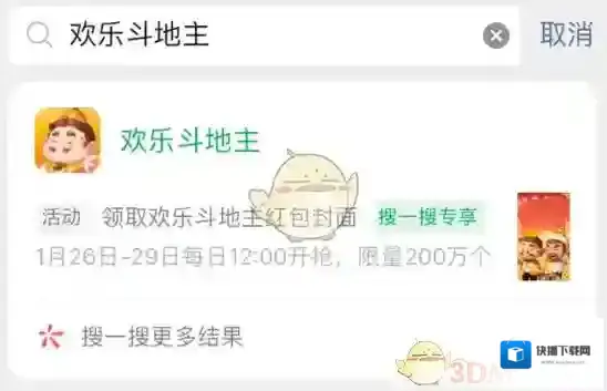 微信欢乐斗地主