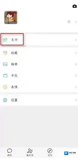 微信界面