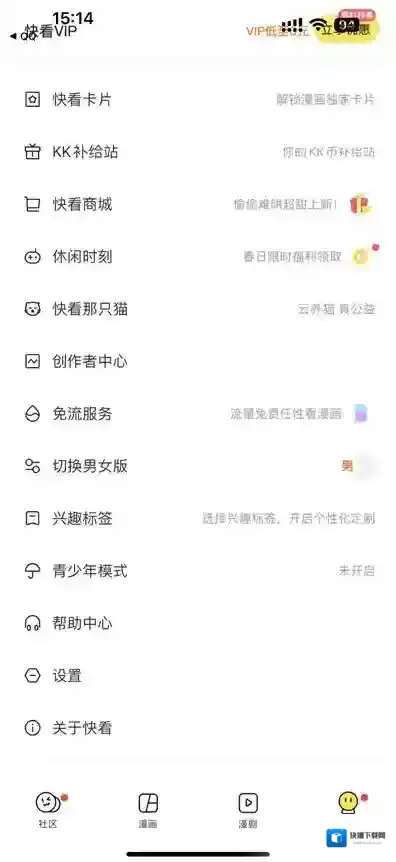 快看漫画访问权限