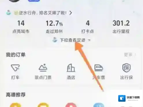 高德地图在哪查看里程视频?高德地图查看里程视频的方法