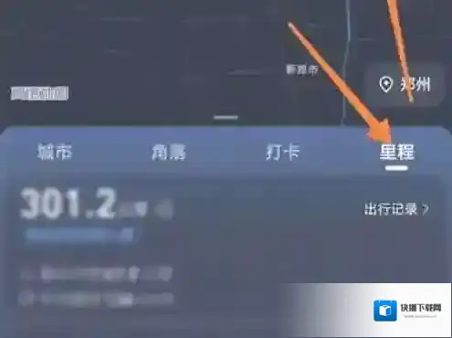 高德地图里程