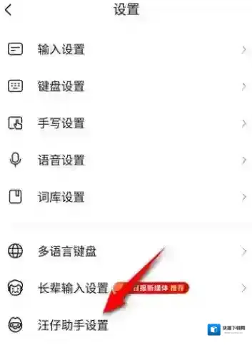 搜狗输入法打开